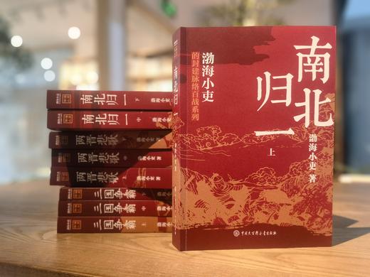 南北归一（全三册） 商品图6