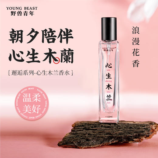 🌳【国货之光-专属年轻人的香氛】野兽青年国潮香水便携香水3支：✅1、 法国FIFI奖调香师联合出品！选用跟国际大牌同源香精原料🌈 商品图7