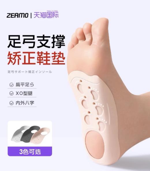 🔹【Zeamo专利款足弓矫正支撑鞋垫】✅ 符合健康足弓の要求、专业设计，强力支撑🎊 商品图0