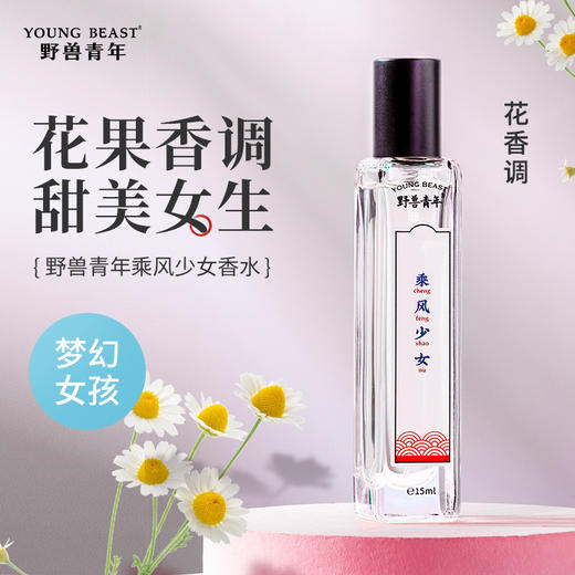 🌳【国货之光-专属年轻人的香氛】野兽青年国潮香水便携香水3支：✅1、 法国FIFI奖调香师联合出品！选用跟国际大牌同源香精原料🌈 商品图3