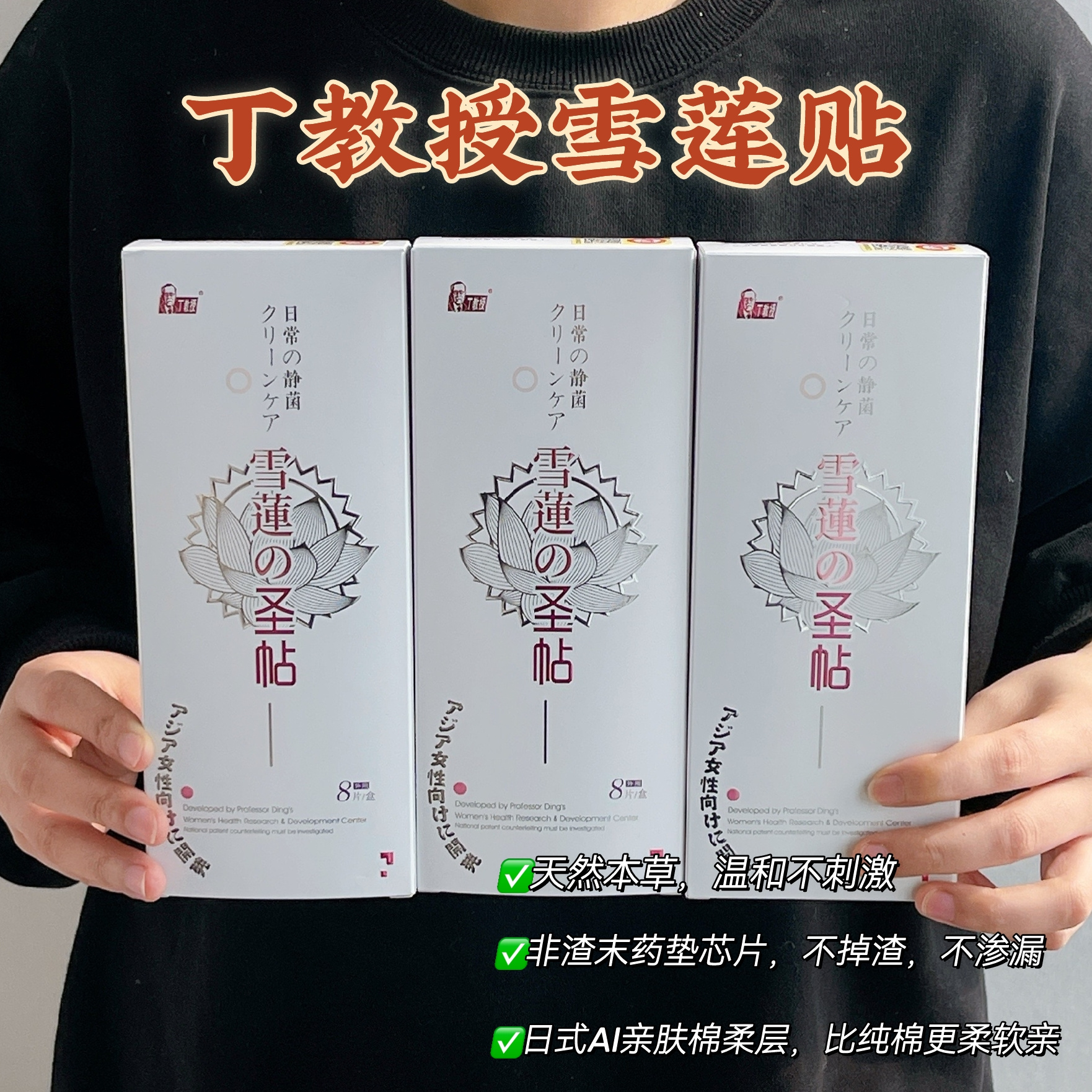 号外！！号外！！第5代-迭代高端私护药垫上线【丁教授雪莲圣帖】