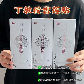 号外！！号外！！第5代-迭代高端私护药垫上线【丁教授雪莲圣帖】