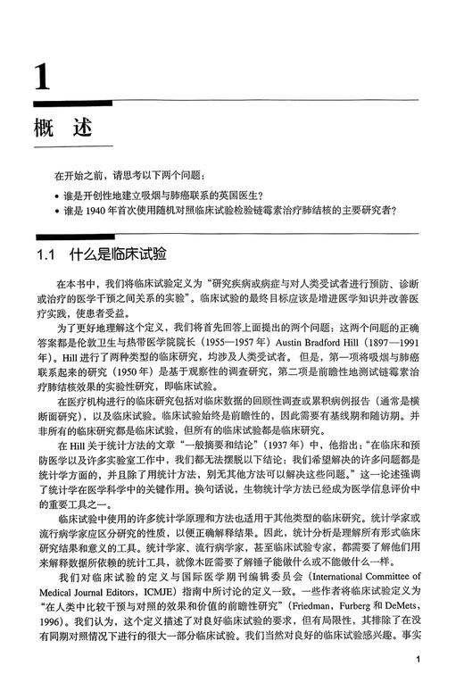 临床试验的统计学设计监查和分析原则与方法 第2版 生物统计学与多种基本科学原理统计方法相结合9787565931369北京大学医学出版社 商品图3