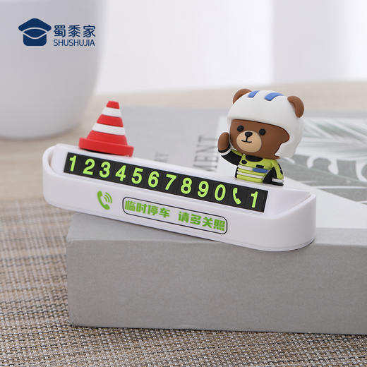 【铁骑小熊&蓝衬小J停车牌】创意卡通号码牌挪车牌移车牌 商品图7