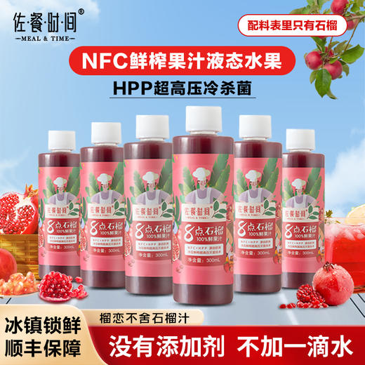 请输入石榴汁 商品图6