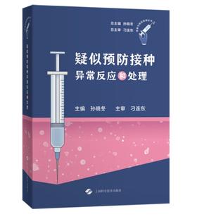 疑似预防接种异常反应和处理