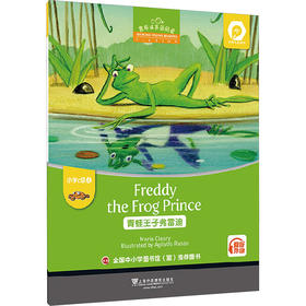 黑布林英语阅读 小学c级 4 青蛙王子弗雷迪