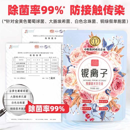 中粮德兰银离子抑菌香水洗衣液1kg 商品图3