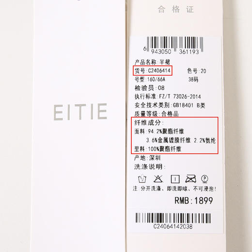 EITIE爱特爱星空细闪松紧腰高腰百褶长款优雅半身裙秋季新款C2406414 商品图6