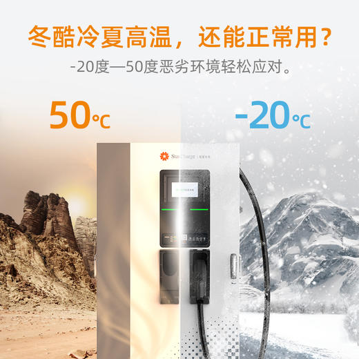 星星充电60kW单枪直流一体机 商品图3