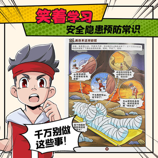 易小点应急安全漫画小学儿童户外漫画书安全教育故事书漫画书 商品图6