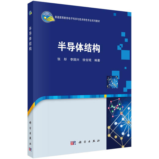 半导体结构 商品图0