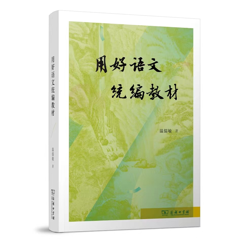 用好语文统编教材