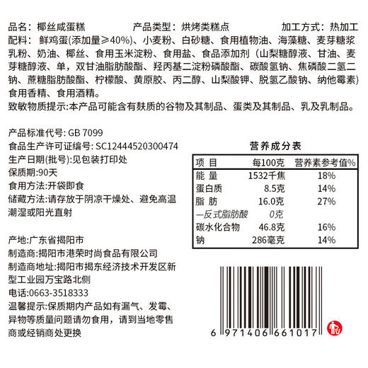 【秒杀】港荣椰丝咸蛋糕480g*2箱 商品图2