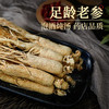 热卖【全须生晒参50g】生物圈系列吉林长白山特产人参生晒参亚克力盒装 商品缩略图2