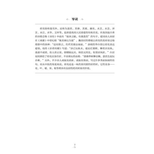 国药文化读本/中华文史知识读本丛书/姚桃娟/浙江大学出版社 商品图2