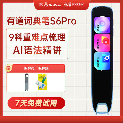 【有道词典专用】有道词典笔S6p 商品图0