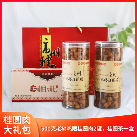 泗坊荔林2罐鸡眼肉+250g桂圆茶套装 商品图0