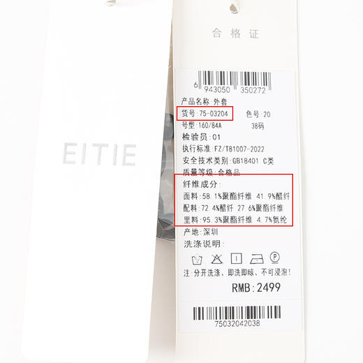 EITIE爱特爱秋季新款时尚干练短款通勤显瘦外套7503204 商品图7
