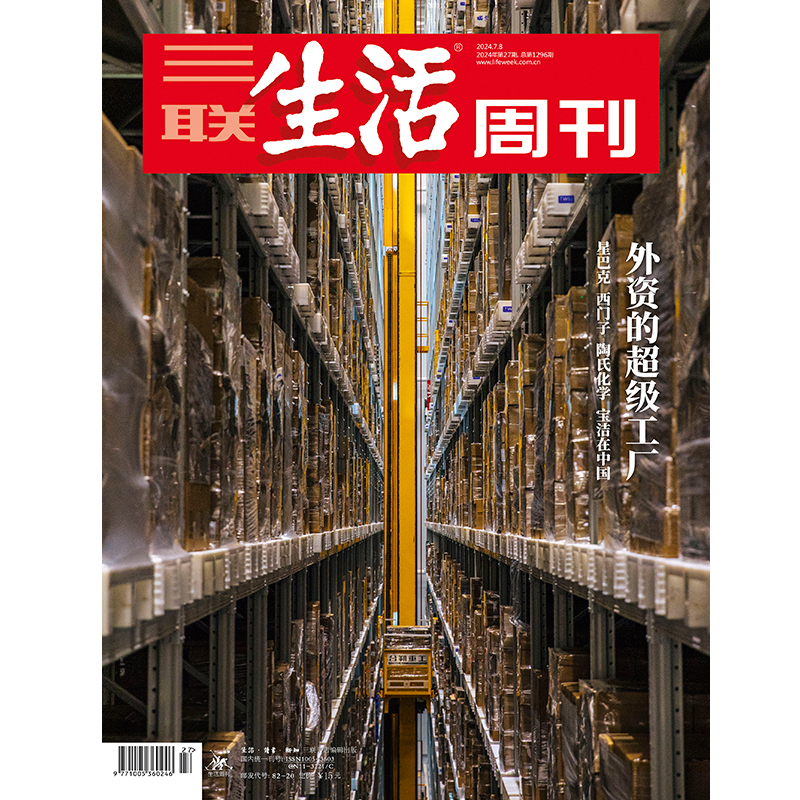 【三联生活周刊】2024年第27期1296 外资的超级工厂