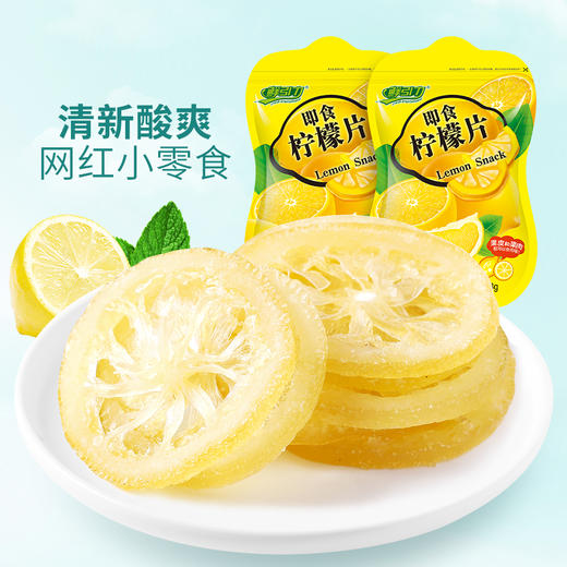 鲜引力 柠檬片 16g/袋 商品图2