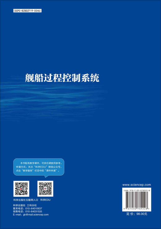 舰船过程控制系统 商品图1