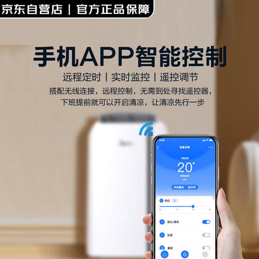 美的（Midea）移动空调2匹冷暖 一体机空调无外机免安装立式空调 家用出租屋办公室WIFI智能操控 KYR-40/N1Y-PD7 商品图4