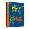 《中国历史故事集》四册套装（林汉达+雪岗）  6-14岁中小学生适读 商品缩略图1