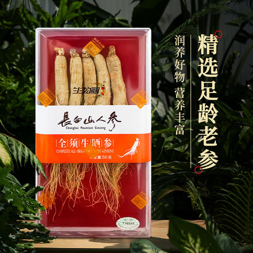 热卖【全须生晒参50g】生物圈系列吉林长白山特产人参生晒参亚克力盒装 商品图8
