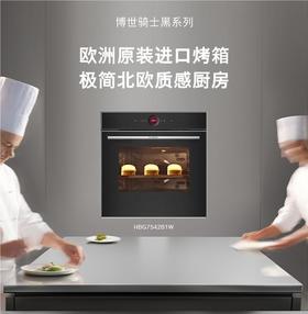 博世（BOSCH）灵感厨房系列嵌入式电烤箱德国进口厨房家用71L大容量彩屏3D热风20 个自动程序 HBG7542B1W