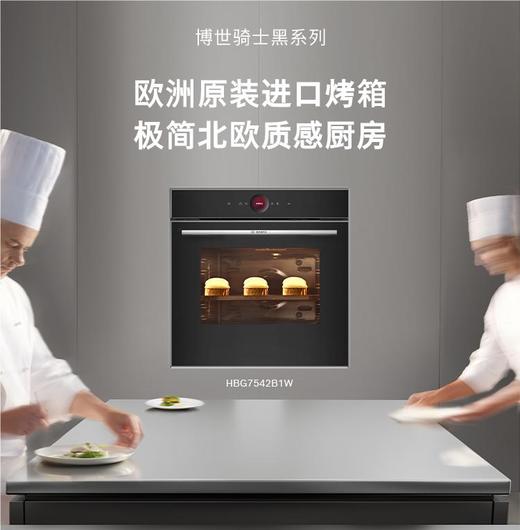 博世（BOSCH）灵感厨房系列嵌入式电烤箱德国进口厨房家用71L大容量彩屏3D热风20 个自动程序 HBG7542B1W 商品图0