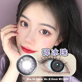 【瓶装】年抛新款碎冰珠/维佳蓝/变色龙/甜茶女王棕/微醺蓝莓/早安波波/黑糖可乐~美瞳