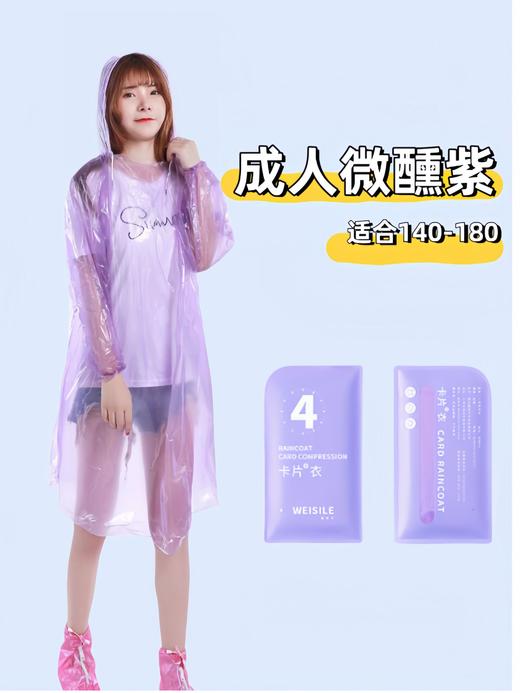 一次性卡片雨衣加厚加长防水便携式长款户外旅行儿童雨衣雨披 商品图8