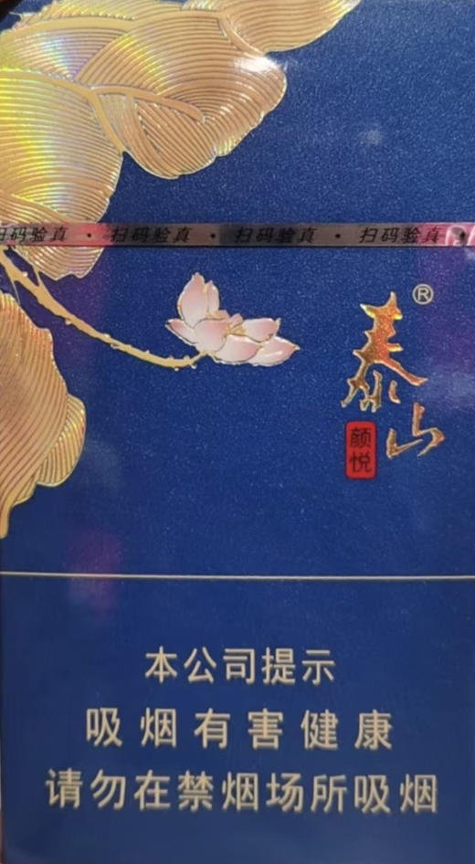 泰山（颜悦） 商品图0