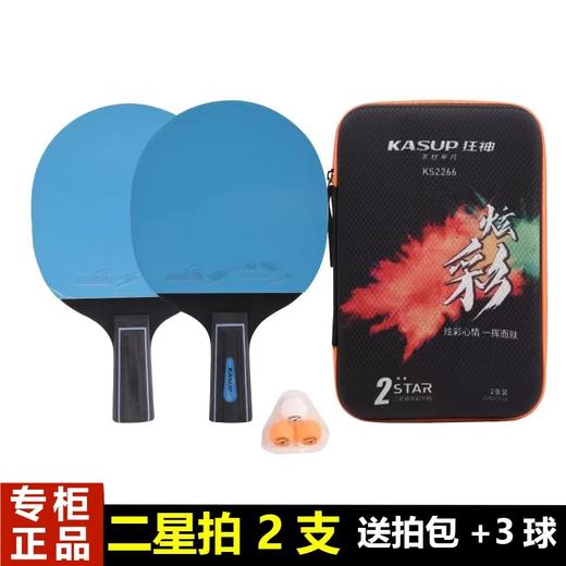 狂神乒乓球拍KS2266长柄（赠3球）  二星 商品图0