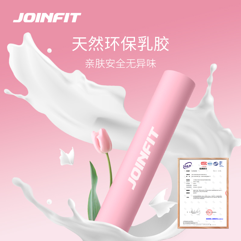 JOINFIT 乳胶弹力带