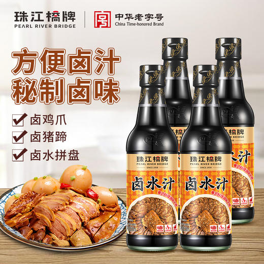 珠江桥牌 卤水汁300mlX4瓶 商品图0