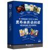 黑布林英语阅读 高2年级 第1辑(5册) 商品缩略图0