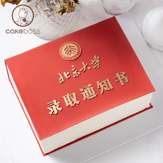 清华北大录取通知书水果奶油蛋糕（可改字） 商品图1