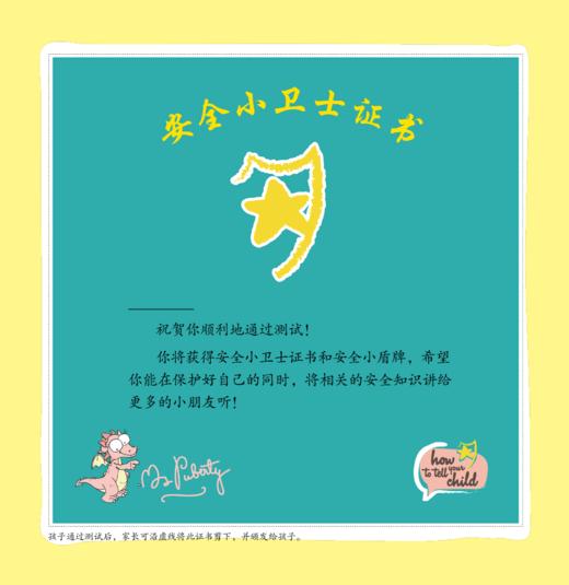 《美国儿童自我保护技能训练》绘本，用5种警报辨别侵犯行为，保护自己不受侵害，附视频及练习（3-6岁） 商品图3