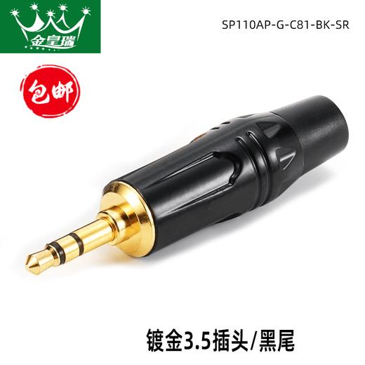 爆款★热销【经典款】纯铜镀金3.5mm立体声耳机插头专业定制小三芯3节3.5双声道音箱线音频接头车载AUX线DIY焊接弯头3.5mm耳机立体声音频插头小三芯AUX线端子电脑麦克风调音台音箱输出接线头 商品图5