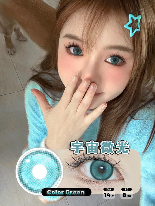 【瓶装】年抛新款不赎童话/醋栗松子黑/醋栗松子咖/坚果碎梦/宇宙微光~美瞳 商品图4