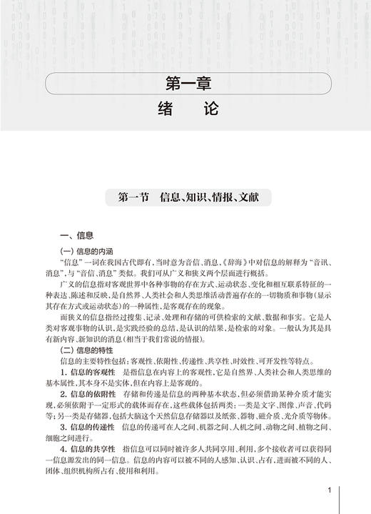 医学信息检索与利用实习指南及习题 黄琼 欧阳玲琳 高等学校配套教材 供临床药学预防口腔等专业用 人民卫生出版社9787117360654 商品图3