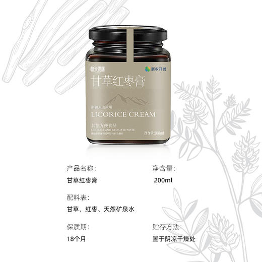 甜润护嗓 四季常备 | 新疆甘草红枣膏 滋补冲饮200ml/瓶（生产日期24.7.20 保质期18个月） 商品图4