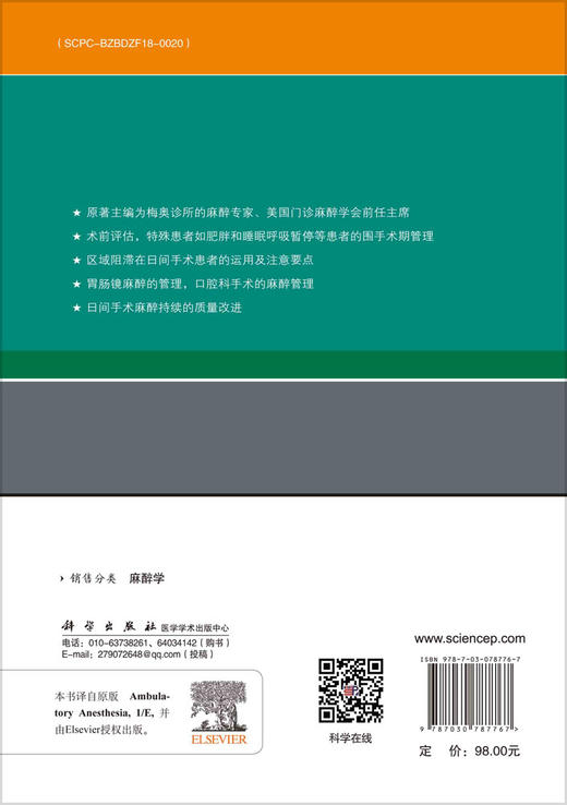 2024年新书：日间手术麻醉 王宏伟、方向明译（科学出版社） 商品图1