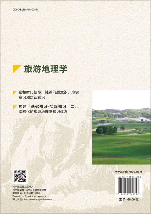 旅游地理学 商品图1