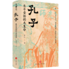 孔子 永不妥协的大生命 商品缩略图0