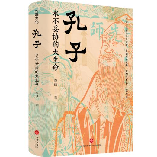 孔子 永不妥协的大生命 商品图0