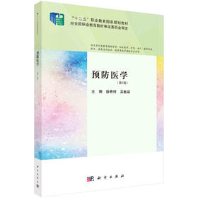 预防医学（第5版）