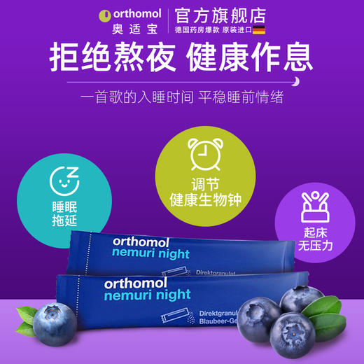 德国Orthomol nemuri奥适宝睡眠天然褪黑素软糖安瓶 晚安粉 商品图0